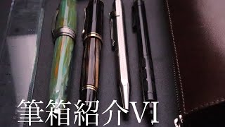 筆箱紹介VI 【BTペンケース】