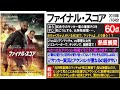 【人質3万5000人】試合中のスタジアムに爆弾が仕掛けられて・・・｜映画『ファイナル・スコア』【解説レビュー 予告】 １分映画批評