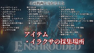 【Enshrouded-霧の王国】「やりこむための2週目」 7【エンシュラウデッド】※タイムスタンプ設置済み