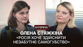 Олена Стяжкіна: «Російський імперіалізм — імперіалізм первісного суспільства, орієнтований в минуле»