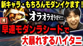 【スト6】ストリートファイターとは思えない！試合中ずっと飛び回って大暴れするハイタニラシード【SF6】【ストリートファイター6】