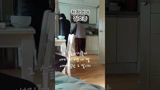 친정엄마 사위밥 해놓고 기다리시는 친정엄마 마음 #김호중#친정엄마