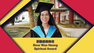 第三十一届南方大学学院萧畹香精神奖 31st Southern UC Convocation Siow Wan Heong Spiritual Award