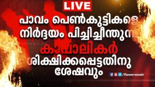 ശ്രീകണ്ഠൻ നായർ ഷോ' - തത്സമയം | ശനിയാഴ്ച്ച രാത്രി 09.30ന്