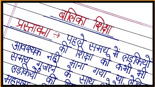 balika shiksha par nibandh/paragraph on girl education in hindi