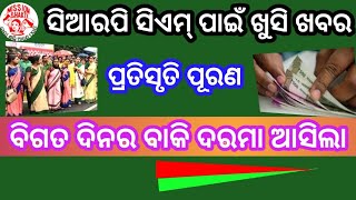 Mission Shakti CRP CM l Mission Shakti Government of odisha l CRP CM salary increase ll