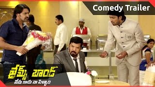 James Bond Telugu Movie || Comedy Trailer || Allari Naresh || Sakshi Chaudhary