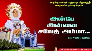 அன்பே அன்னை சலேத் அம்மா  | Anbe Annai Saleth Amma | சலேத் மாதா பாடல் | Christian Songs - MLJ Media