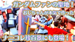 ガンダムカット💈スズキ理容💈ナニコレ珍百景にも登場！