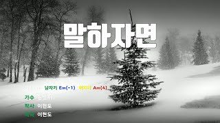 [은성 반주기] 말하자면 - 김성재