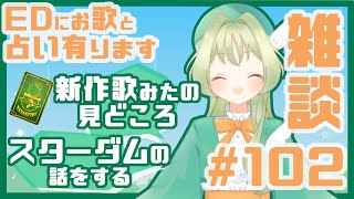 かわせみ雑談～歌と占いを添えて～＃102【定期配信】