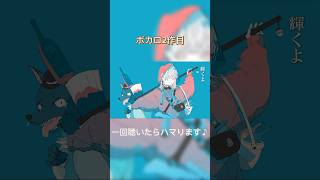 中毒性のあるボカロ曲作ってみました#shorts #vocaloid