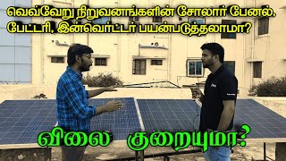 SOLAR PANEL INSTALLATION DETAILS TAMIL | SHREE VARSHINI ENTERPRISES HOSUR PART 2