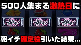 【激熱日】今一番熱いホール??朝イチから沖ドキDUOで確定役引いたら高設定...??【パチンカス養分ユウきのガチ実践#182】