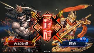 三国志大戦5【9州】10戦目　弓呂布ｖｓ回復舞