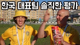 한국 vs 스웨덴 경기 직관한 외국인들 반응 l 후방빌드업 in 러시아 월드컵 l 슛포러브 Shoot for Love