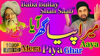 Mera Piya Ghar Aaya | Baba Bullay Shah | Syed Akhtar Hussain Naqvi Official | Nusrat Fateh Ali Khan