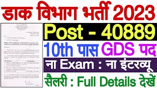 Dak Vibhag Vacancy 2023 | Bhartiya Dak Vibhag Bharti 2023 | India Post GDS Bharti 2023 | 40889 Posts