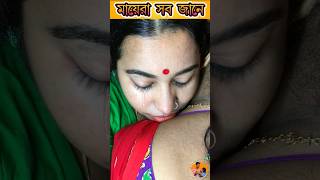 মায়েরা সব জানে 🥰 #induheart #viral #tranding #maa #funny #shorts