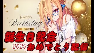 【雑談】お誕生日から3日たったけどお祝いしてもいいよね？【丹伊都ひより】