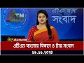 এটিএন বাংলার বিকাল ৪ টার সংবাদ । Dupurer Khobor | Ajker News | BD News | Bangla Khobor