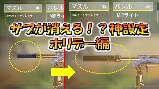 【CODモバイル】サプレッサーが消える！？神設定カスタムのDL-Q33ホリデーでランクマッチ行ってみた！