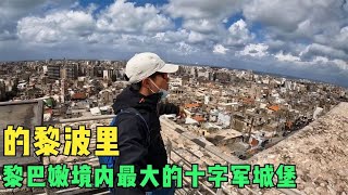 环球旅行974天：参观近千年的十字军城堡，浅谈十字军为啥东征！