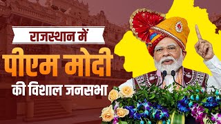 LIVE:  Rajasthan के Churu में PM Modi की विशाल जनसभा | Lok Sabha Election 2024 | BJP