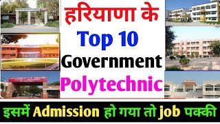 Top 10 haryana government polytechnic college | Haryana Best polytechnic college ||