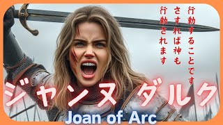 5-Minute World History! [Joan of Arc] ～The Girl Who Saved France～