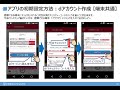 【ポイント】dポイントクラブアプリの使い方～dアカウント作成｜dポイントの利用登録｜オンライン発行方法を解説