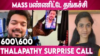 600/600.. வரலாற்று சாதனை😍.. மாணவி நந்தினியை வாழ்த்திய Thalapathy Vijay | 12th Results | Dindugal