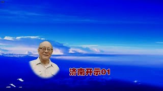 元音老人《佛法修证心要》—— 济南开示01