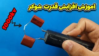 آموزش تقویت قدرت شوکر | Training to strengthen the police stun gun