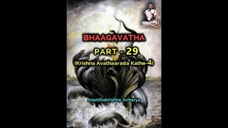 ಭಾಗವತ (PART-29)(ಕೃಷ್ಣ ಅವತಾರದ ಕಥೆ-4) - by Ananthakrishna Acharya (story of krishna)(bhaagavatha)