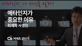 [에스티유니타스 커넥츠 공단기][LIVE 공TV] 메타인지가 중요한 이유