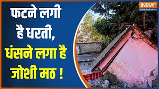 Joshimath Demolition: झुक गए 5 होटल...जोशीमठ में तबाही टोटल | Land Sinking | Uttarakhand