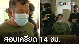 เค้นสอบผู้ร่วมยิงนายก อบต.บางสมบูรณ์ 14 ชม. | ข่าวเที่ยงช่องวัน | ข่าวช่องวัน