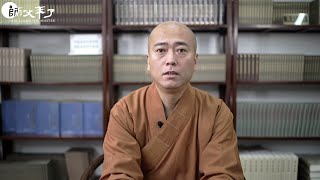 宏海法師：淨土必修五部經典之一《佛說無量壽經》