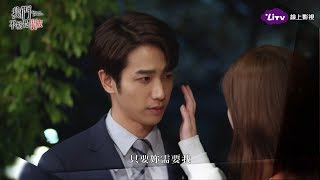 《我們不能是朋友》EP12 精彩預告：只要你需要我，我都在！Before We Get Married｜LiTV 線上看