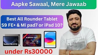 Best tablet for Students under 30000 | samsung tab s9 fe vs mi pad 7 vs iPad 10