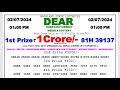 Dear Lottery Sambad 1pm today 02.07.24 Nagaland State Lottery Result #lotterysambad