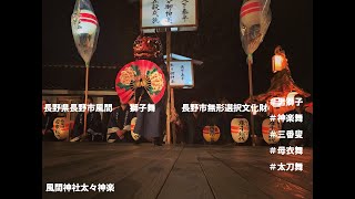 風間神社太々神楽　2023年秋季例大祭