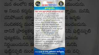 మనిషి పుట్టినప్పటినుండి ప్రారంభమగునది ఏది ? Q\u0026A-524