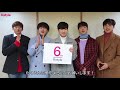 【kstyle6周年】b1a4からお祝いメッセージが到着！（2017年）