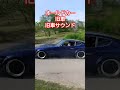 オールドカーイベント！旧車！旧車サウンド！街道レーサー！Ｓ３０z！ 旧車 旧車サウンド 街道レーサー Ｓ３０z