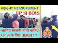 UP SUB INSPECTOR Height MEASUREMENT||कितनी होनी चाहिए हाइट, क्या है सही तरीका खड़े होने का?