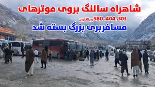 شاهراه سالنگها بروی موترهای مسافربری بزرگ بسته شد، قیر ریزی وکانکریت ریزی سالنگها تکمیل شد | SALANG