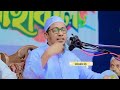 তিন জিনিস anisur rahman bangla new waz 2024