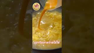 สาหร่ายทะเลทำเมนู 🍲 อะไรได้บ้างน๊าา 🧐ซุปไข่ใส่สาหร่าย  #สินค้าตราแพะ #สาหร่าย #สาหร่ายตราแพะ